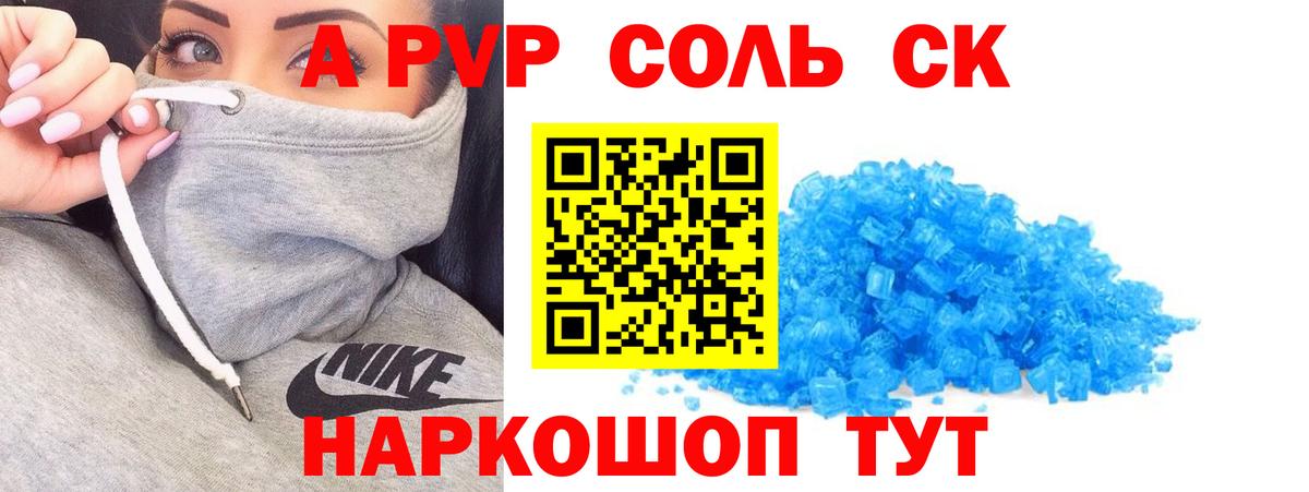 A-PVP  Вход с VPN  Дзержинский  APVP крисы CK  Alfa_PVP крисы CK 