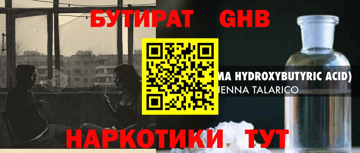 БУТИРАТ буратино  Вход с VPN  Дзержинский 