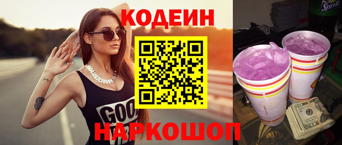 Дзержинский  Кодеин Purple Drank  Вход с VPN 