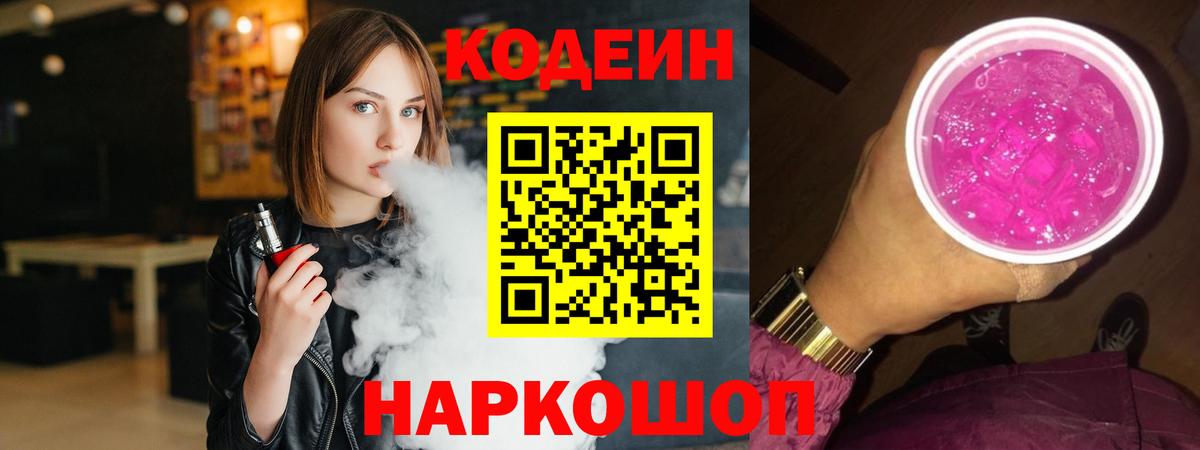 Кодеиновый сироп Lean напиток Lean (лин) Дзержинский