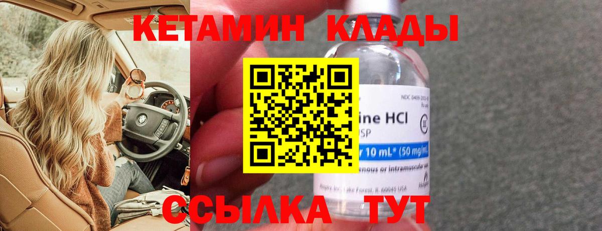 Дзержинский  КЕТАМИН VHQ  Вход с VPN  КЕТАМИН ketamine 