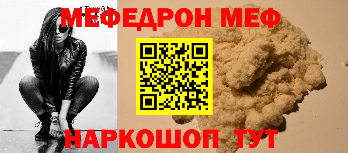 Мефедрон VHQ  Меф mephedrone  Вход с VPN  Мефедрон  Дзержинский 