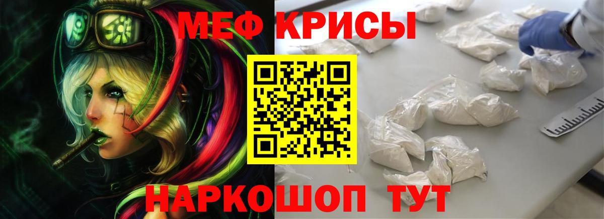 Меф мяу мяу мука Дзержинский